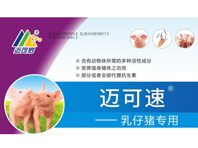 虫草欣康-乳仔猪专用